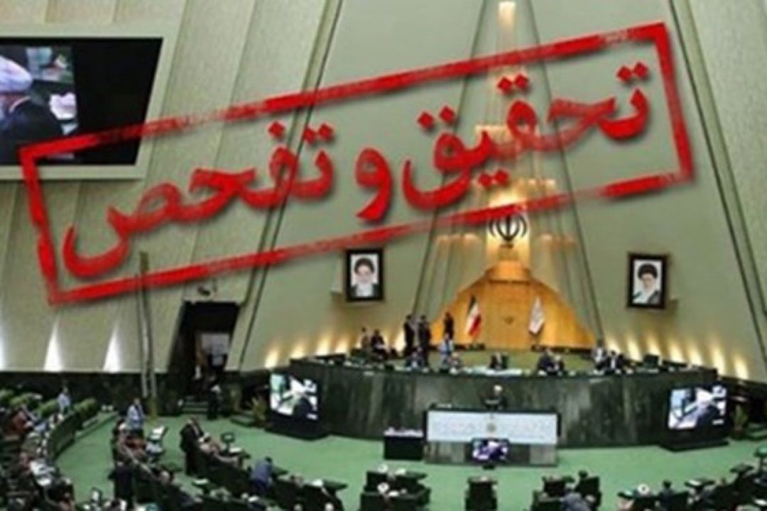 متن تقاضای تحقیق و تفحص از هزینه‌كردهای نهاد ریاست جمهوری