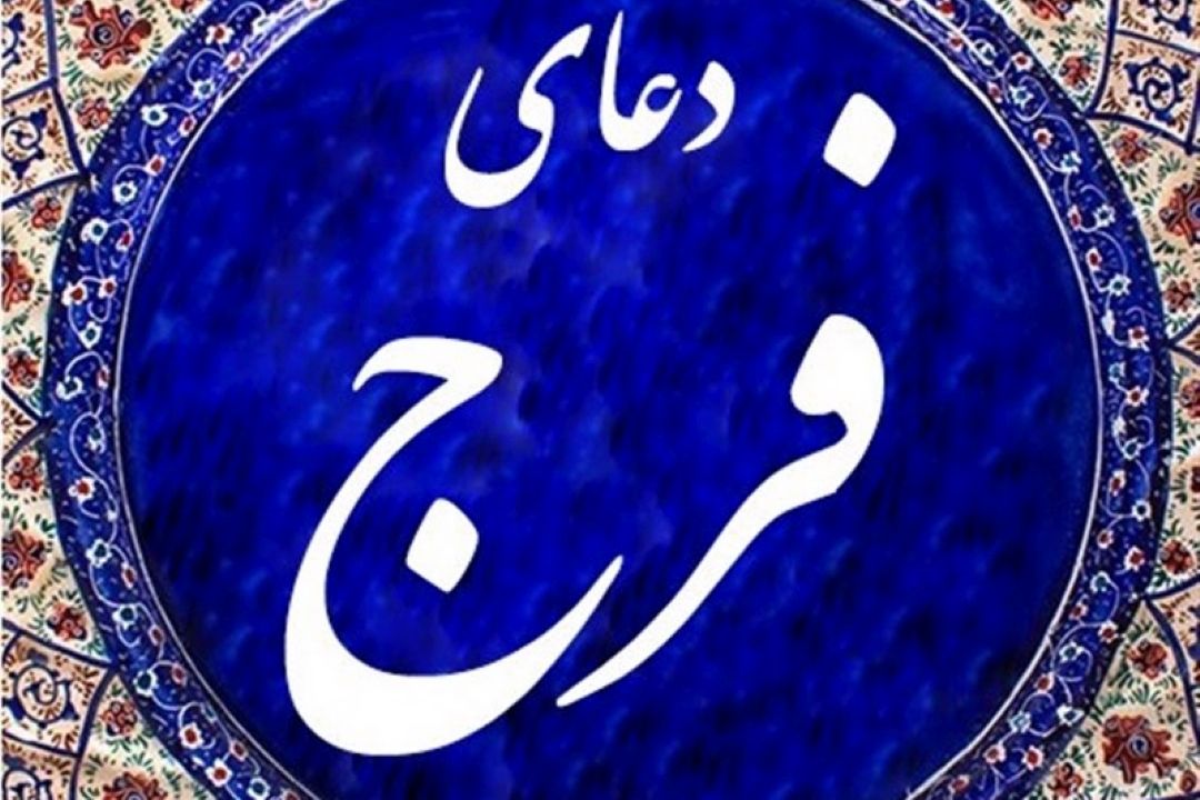 خواندن دعای سلامتی امام زمان (عج) از بهترین اعمال شب قدر است