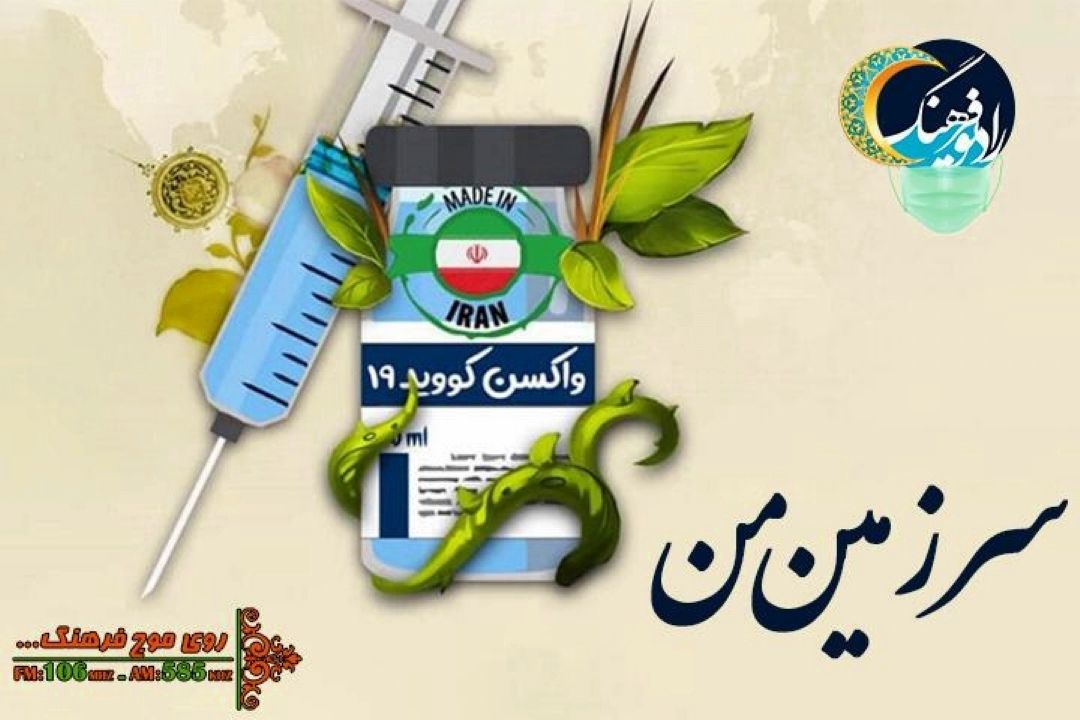 از اقدامات وزارت بهداشت در ارتباط با كرونا  تا انتخابات در سرزمین من