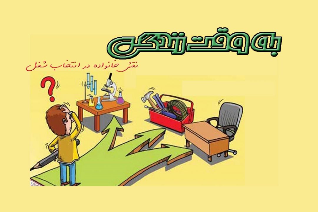 دوست داشتید چه كاره باشید؟ الان چه كاره هستید  ؟