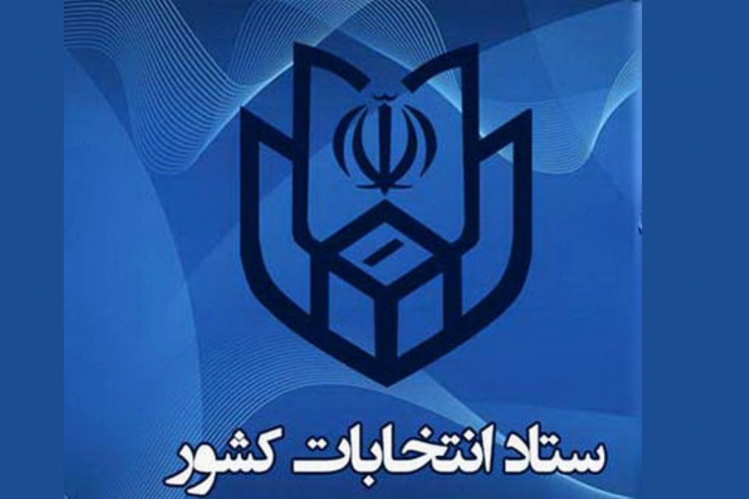 8 صبح فردا؛ آغاز ثبت نام از داوطلبان انتخابات ریاست جمهوری