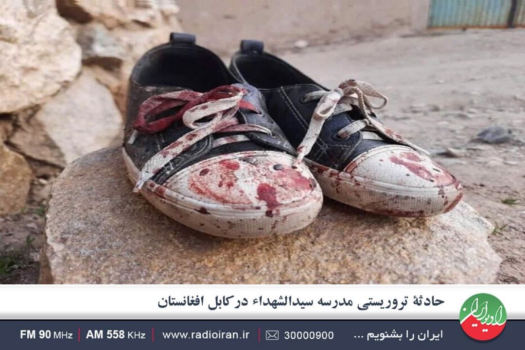 غم، آسمان افغانستان را فرا گرفت