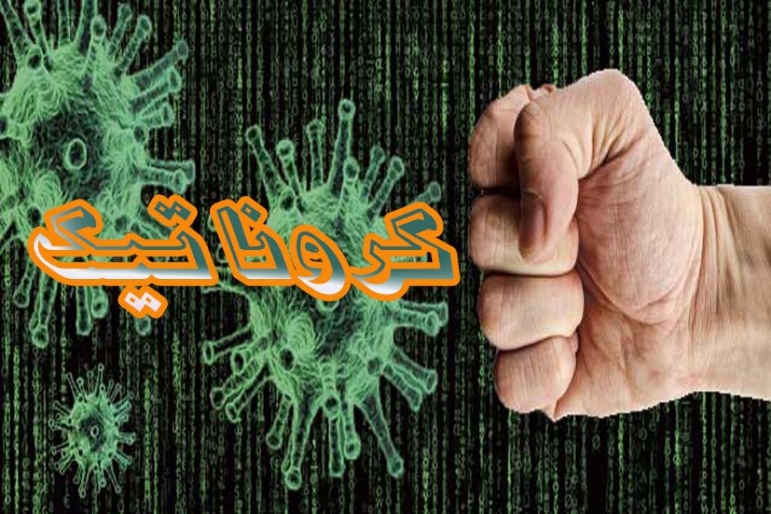 كروناتیك 