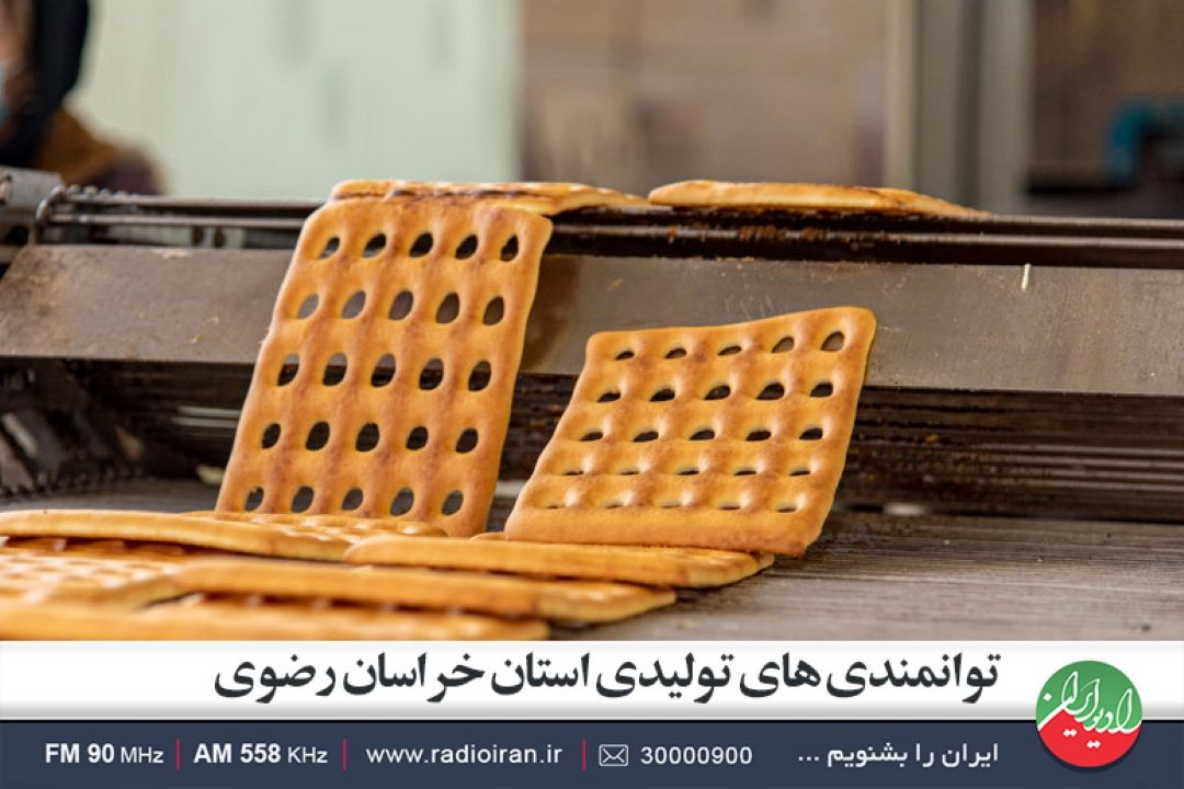 ظرفیت های استانی كه چشمگیر هستند