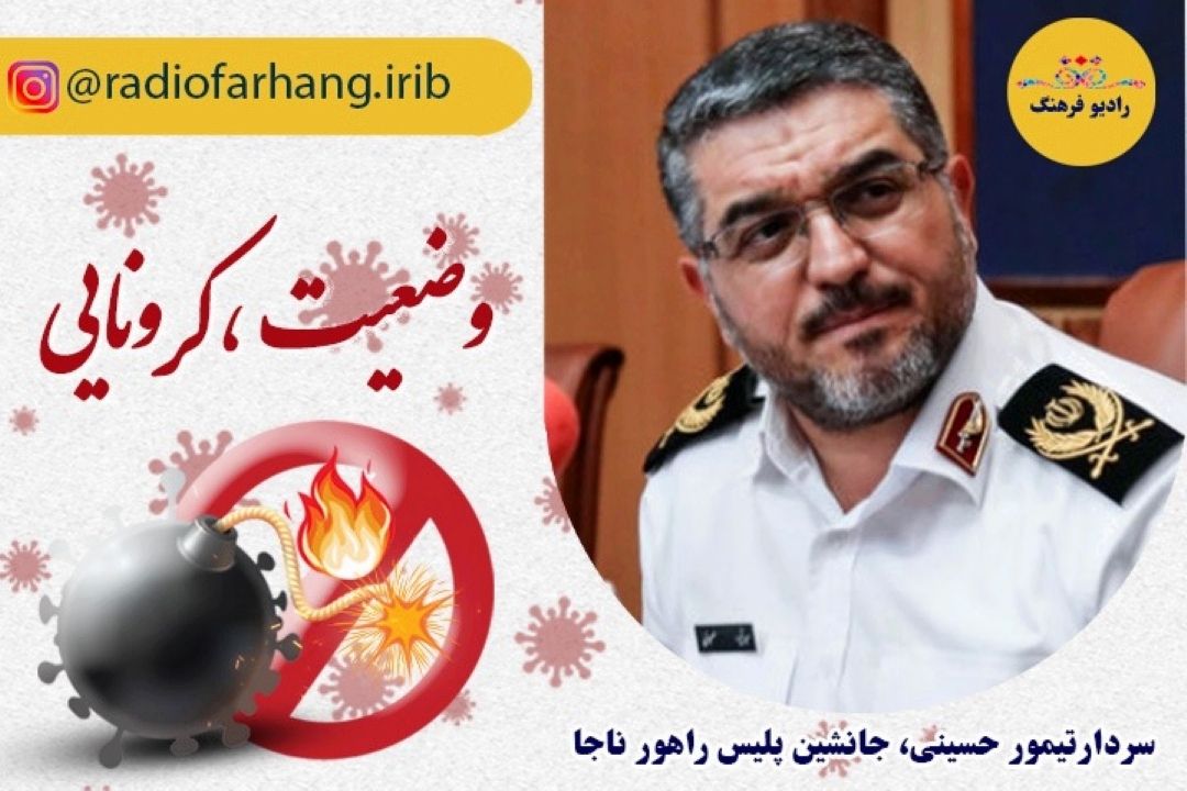 ممنوعیت سفر در عید سعید فطر