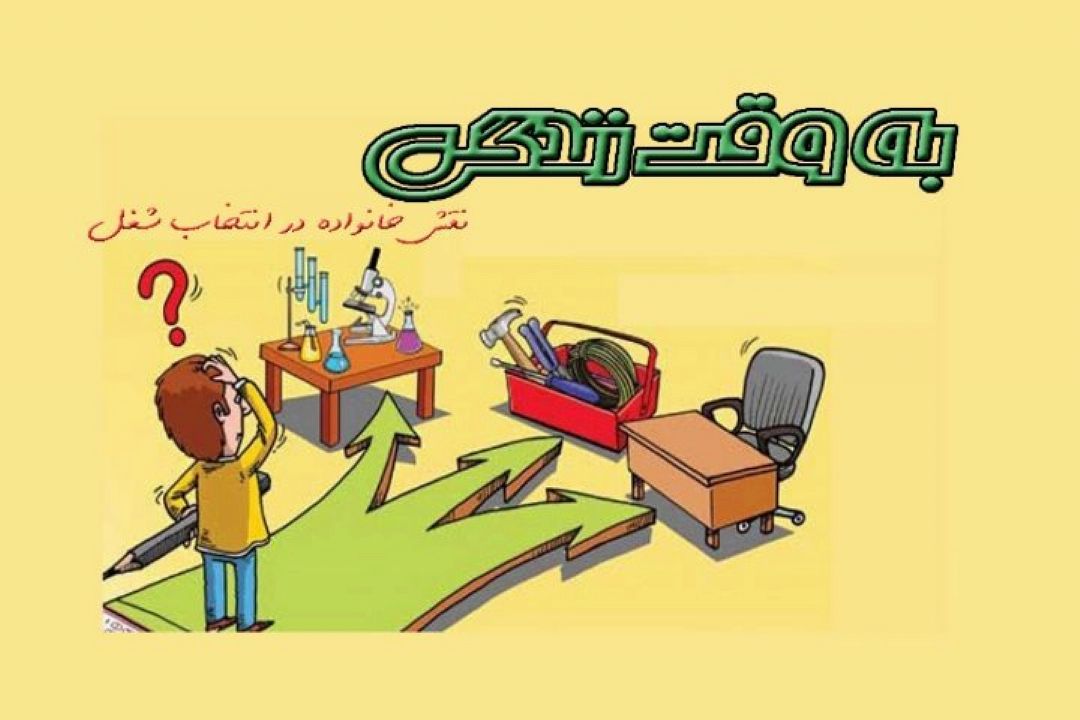 دوست داشتید چه كاره باشید؟  الان چه كاره هستید  ؟