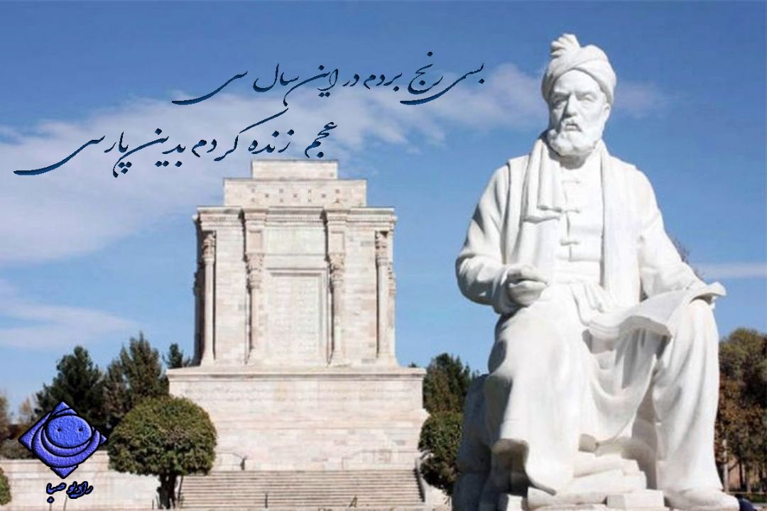 فردوسی مهمان خانه شما می شود 