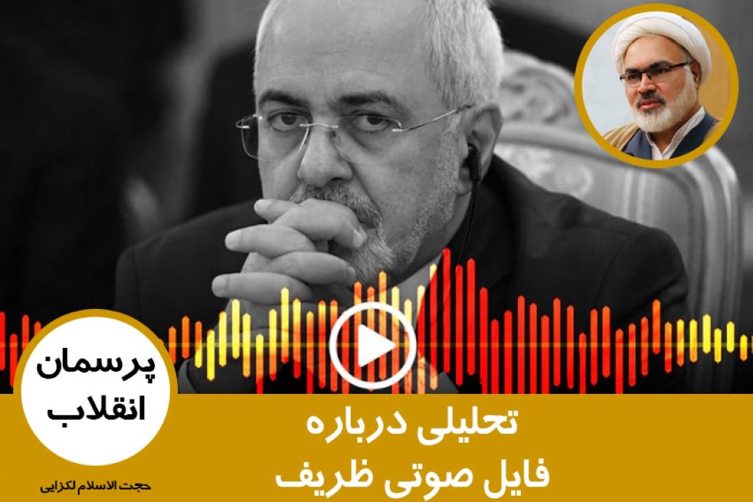 تحلیلی درباره فایل صوتی ظریف