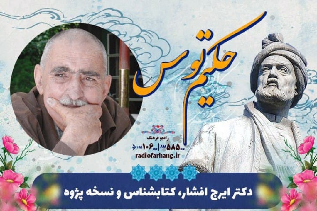 شاهنامه هویت ایرانی ماست 