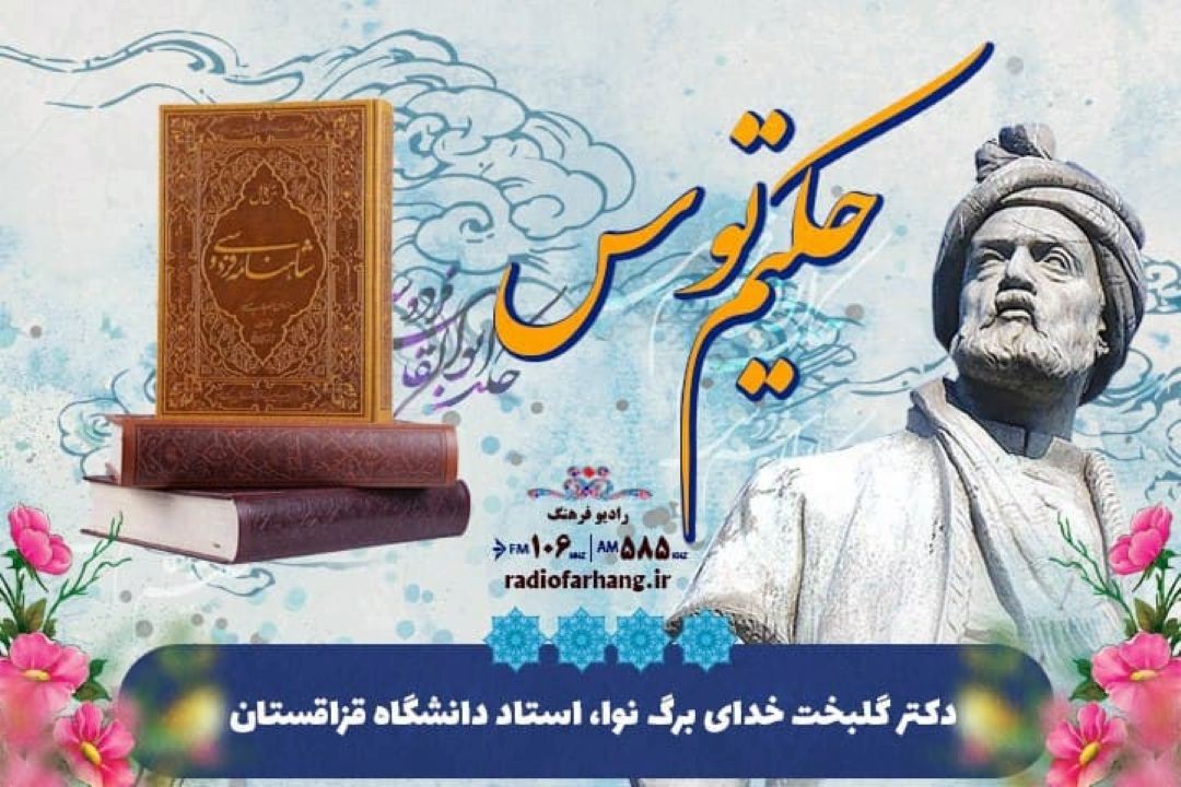 تاثیر شاهنامه بر مردم آسیای میانه 