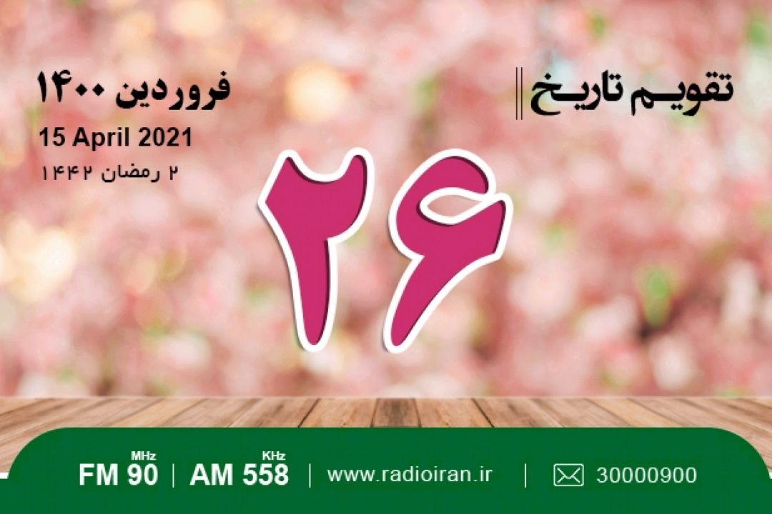 از درگذشت استاد ادبیات فارسی تا بزرگداشت طبیب كرمانی