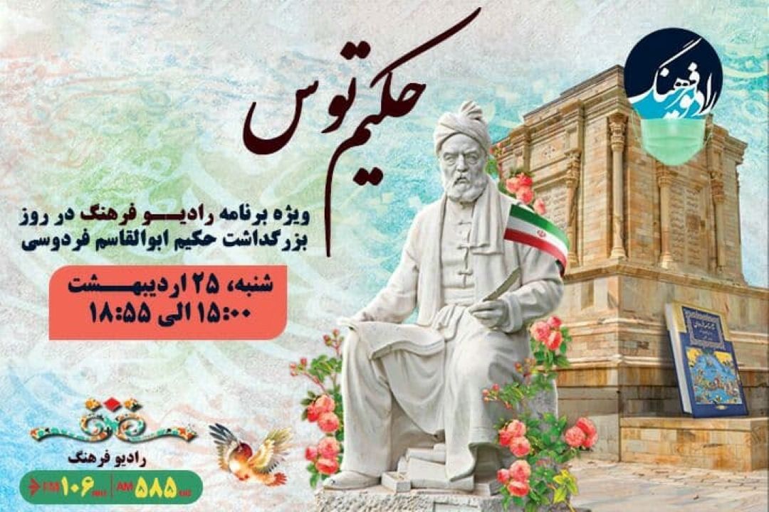 فردوسی معمار كاخ زبان فارسی است