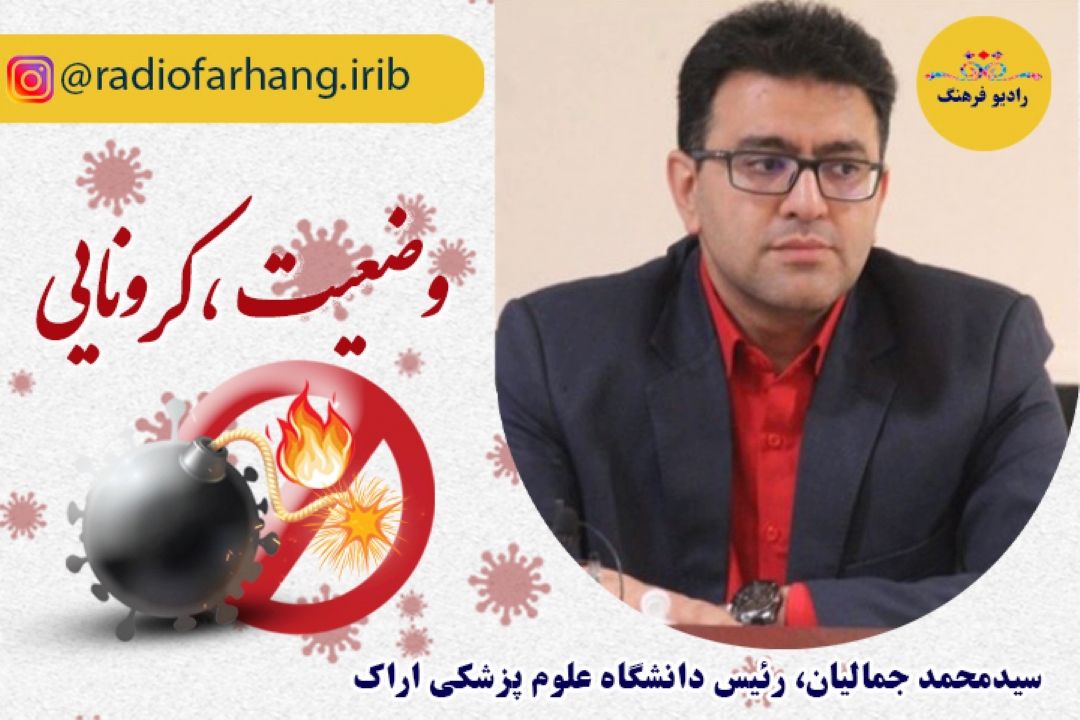 كرونا در اراك!