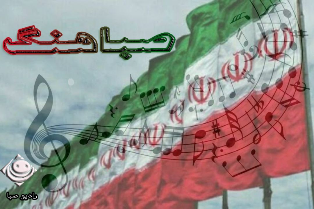 در" صباهنگ" هرچه می خواهد دل تنگت بگو 