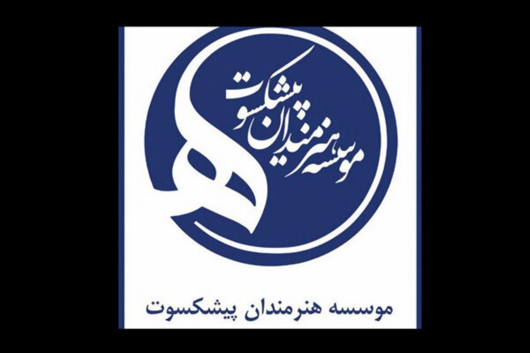 آغاز واكسیناسیون هنرمندان در موسسه هنرمندان پیشكسوت از سه‌شنبه