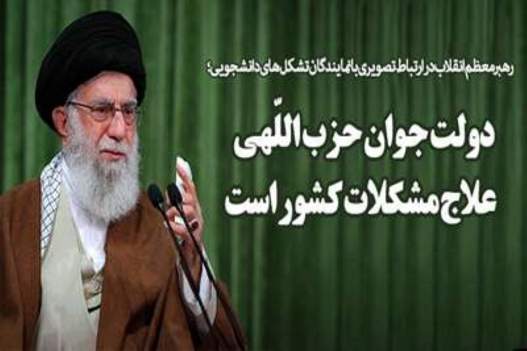 تبیین مفهوم دولت جوان و انقلابی از منظر رهبر انقلاب