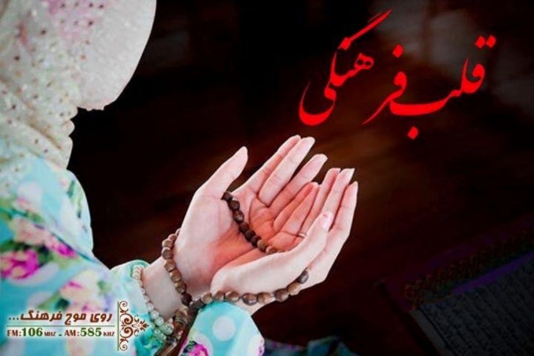 نگاهی به اعمال عبادی در قلب فرهنگی 