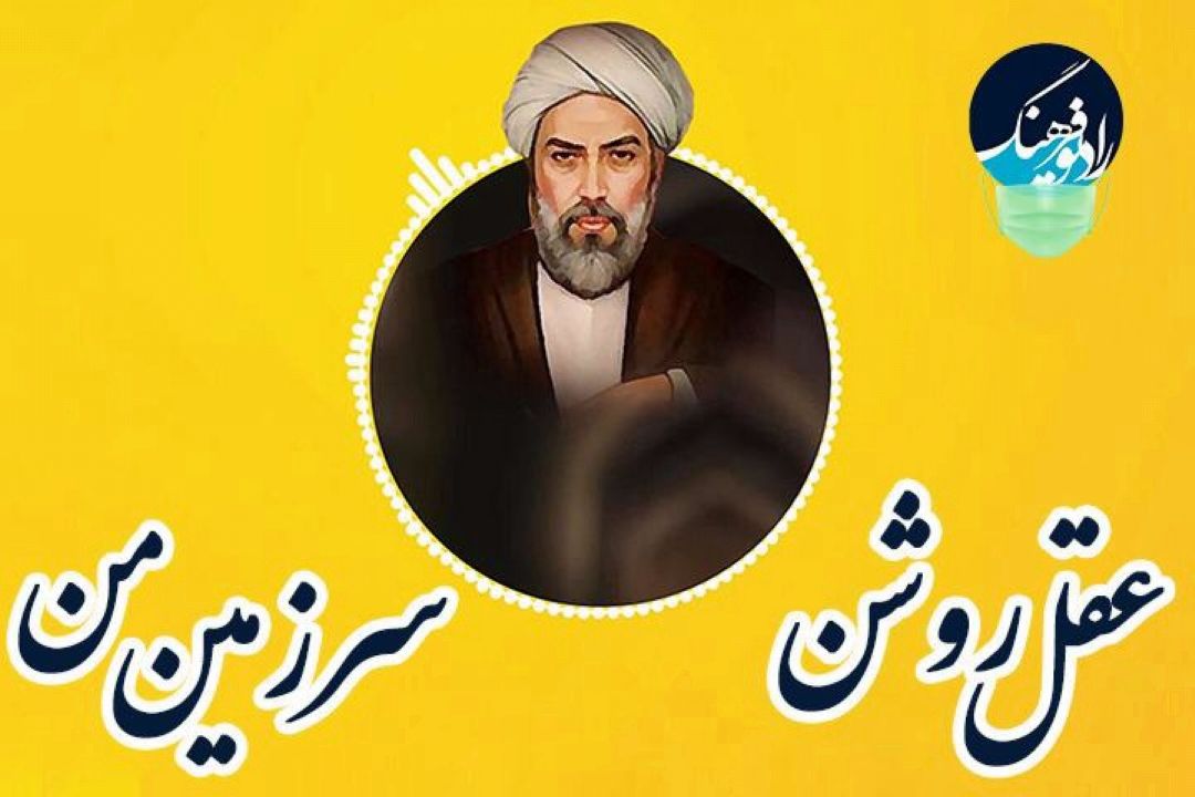 بزرگداشت ملاصدرا در رادیو فرهنگ