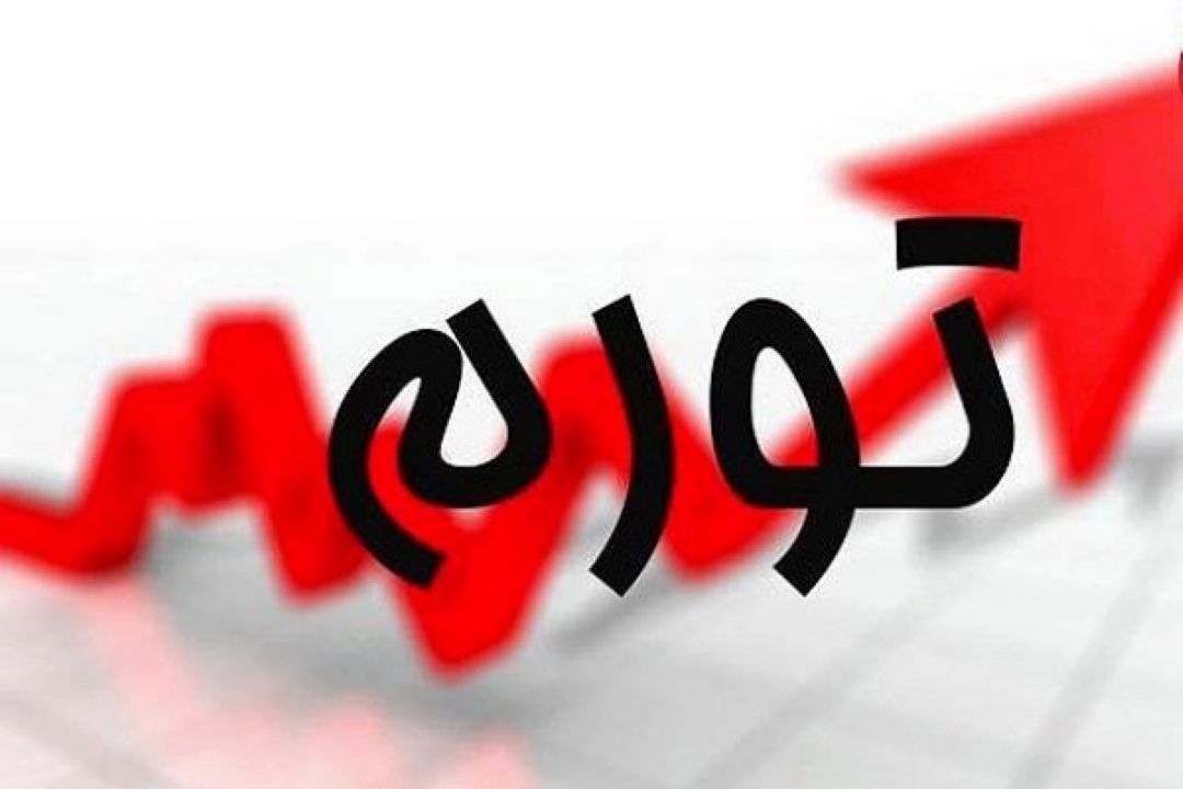 شاخص نرخ تورم در اردیبهشت ماه