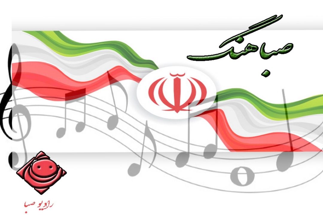 "صباهنگ " با رنگ و بوی انتخاباتی راهی آنتن میشود .