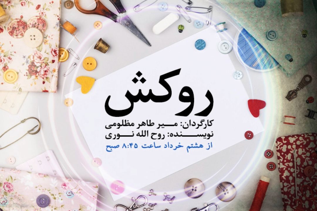 روكش