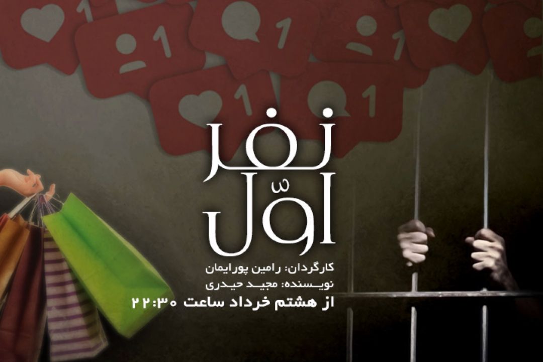 نفر اول