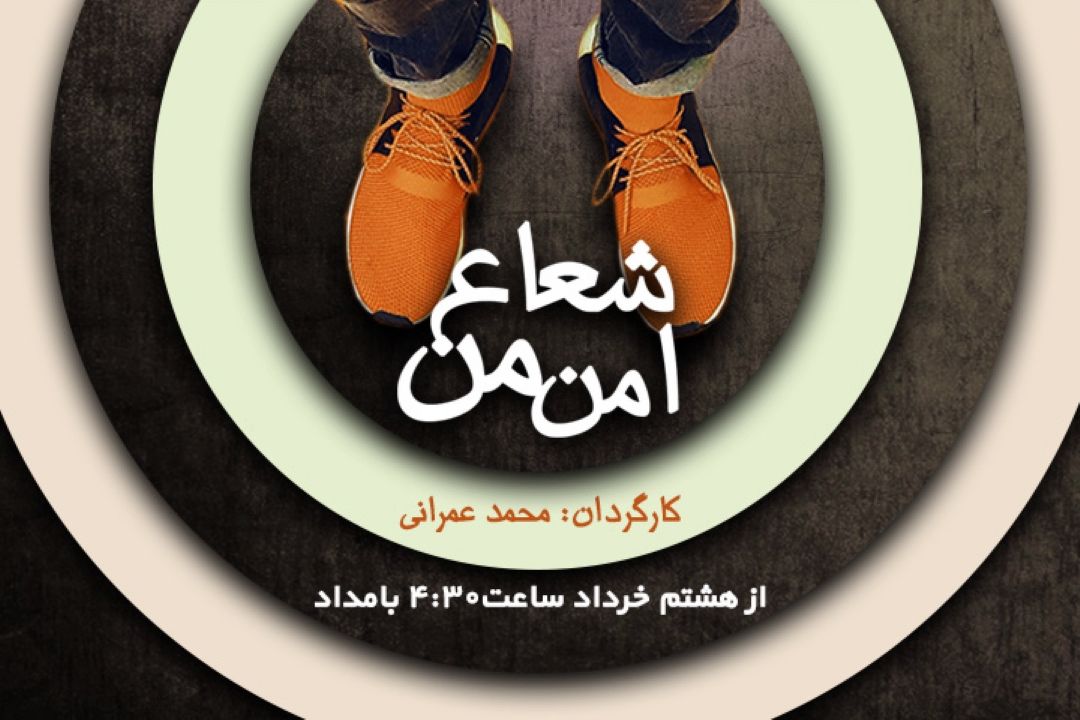 شعاع امن من
