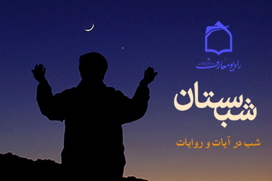 شب زنده داری در