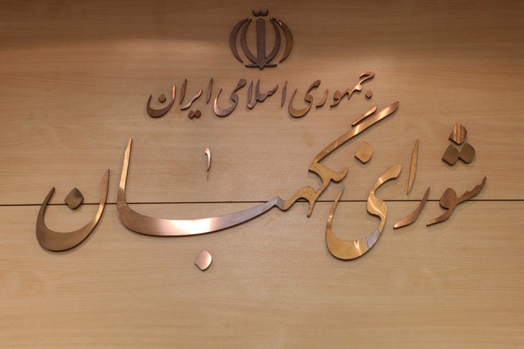 اهمیت و جایگاه شواری نگهبان در كلام رهبر انقلاب