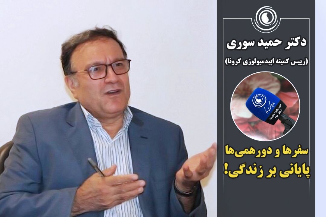 سفرها و دورهمی‌ها پایانی بر زندگی!