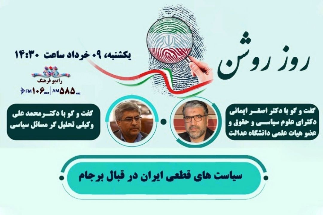 نگاهی به سیاست قطعی ایران در قبال برجام در 