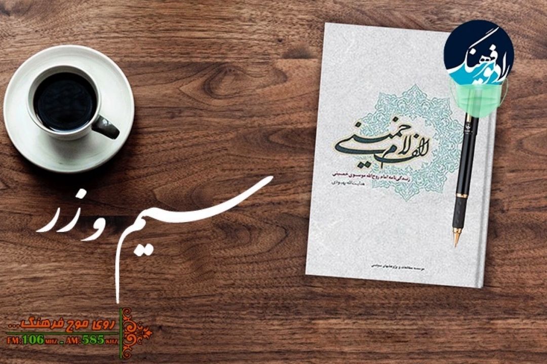 نقد و بررسی كتاب 