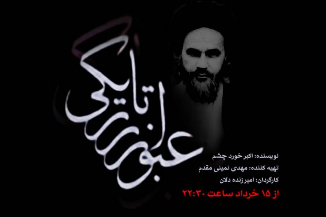 عبور از تاریكی