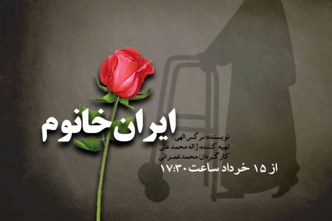 ایران خانم