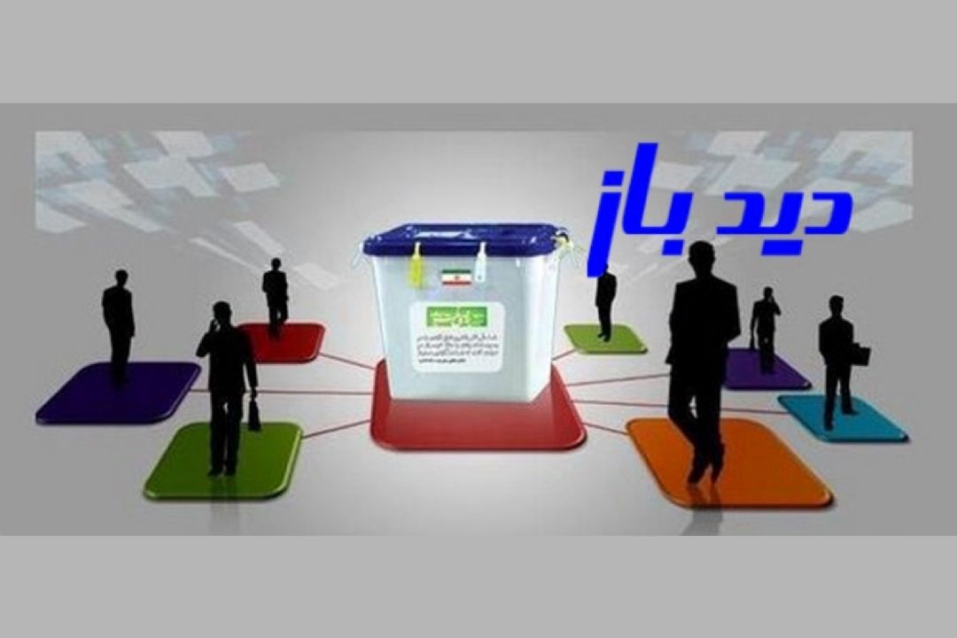 بسته خبری دیده باز رادیو پیام با موضوع اخبار انتخابات