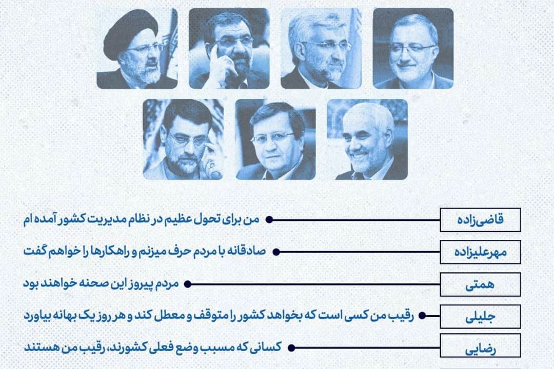 مناظره سیزدهمین دوره انتخابات ریاست جمهوری