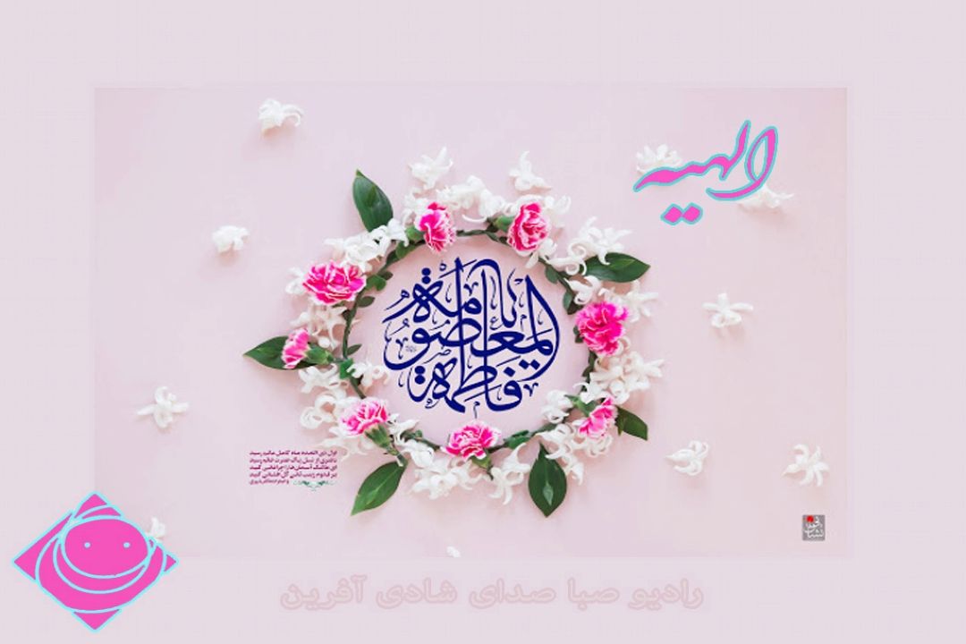 سعید امیر سلیمانی  از آنتن رادیو صبا روز دختر را به كمند تبریك می گوید .