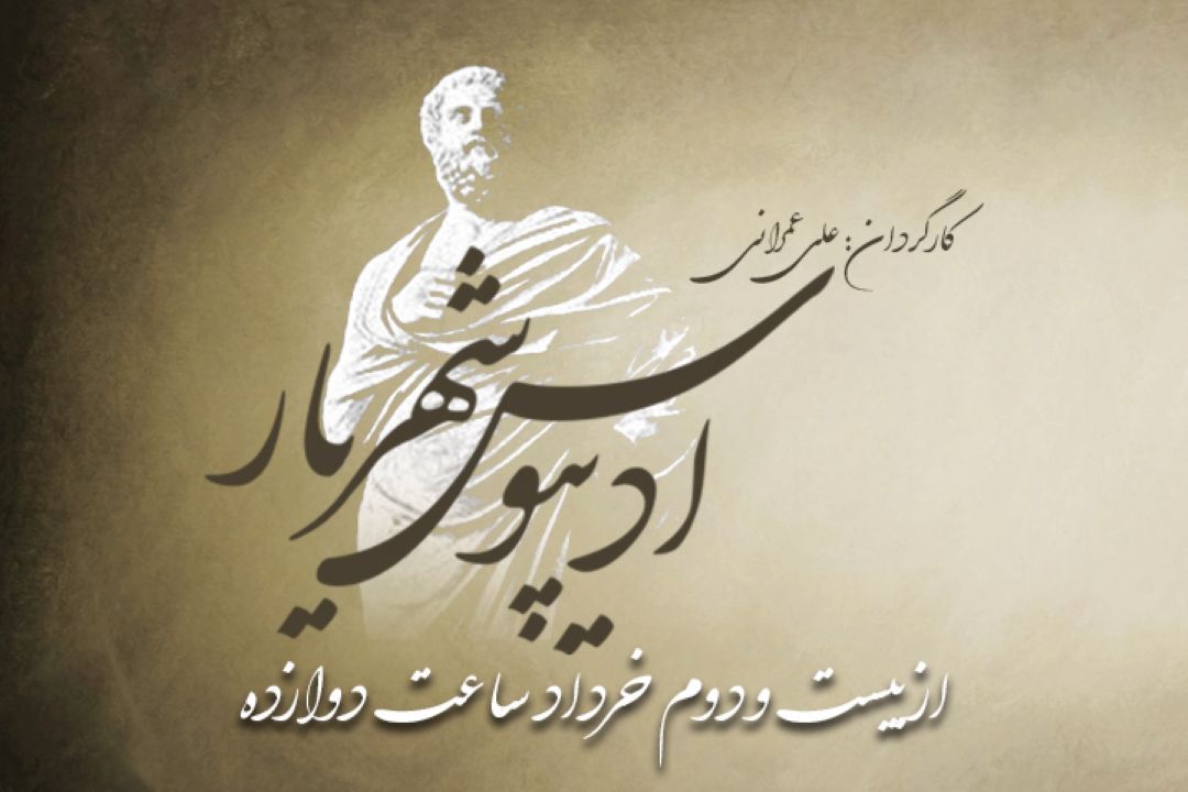اودیپوس شهریار