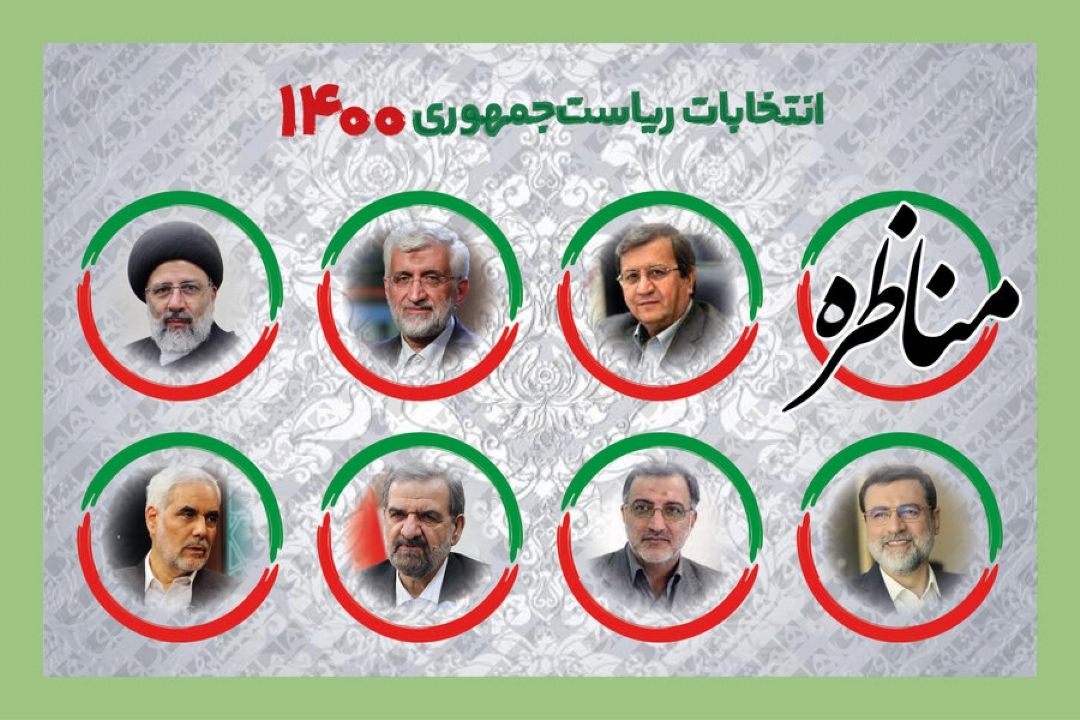 مناظره اقتصادی