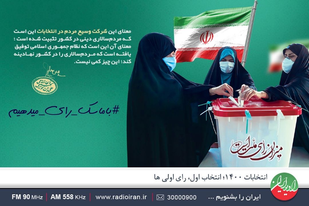 انتخاب اول؛ رای اولی‌ها