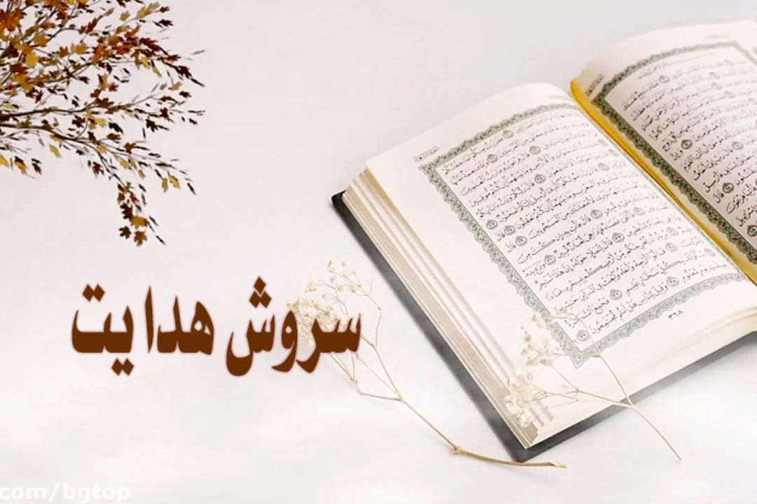 پخش سلسله سلسله دروس تفسیری آیت الله جوادی آملی در برنامه 