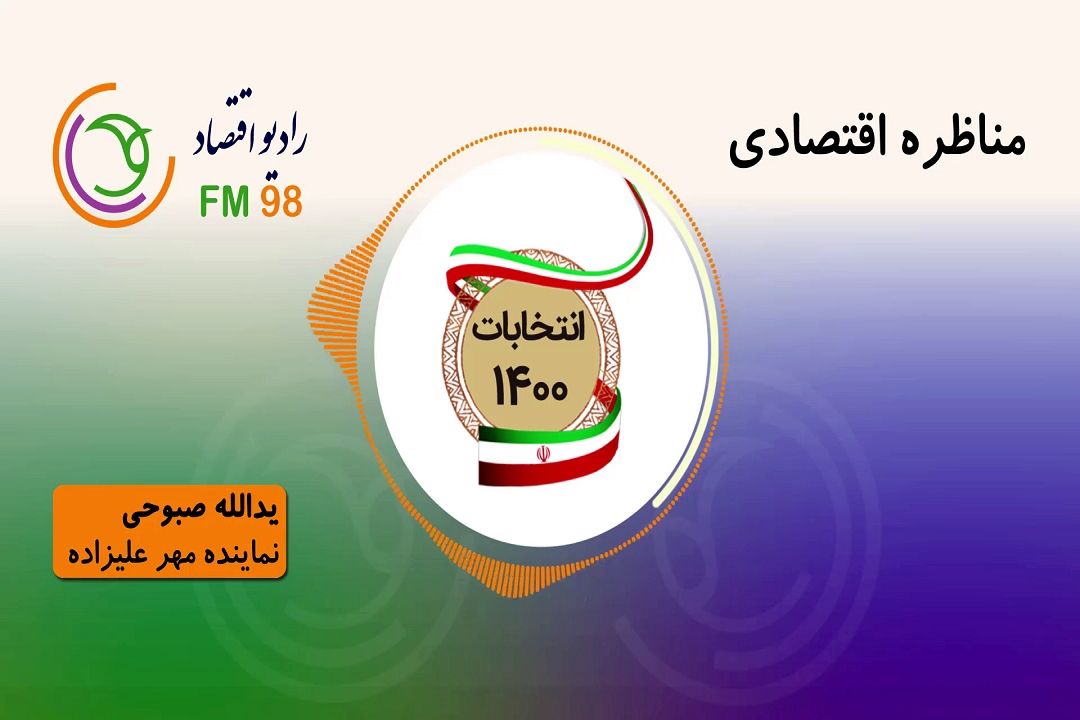 گفتگو با یدالله صبوحی نماینده محسن مهرعلیزاده