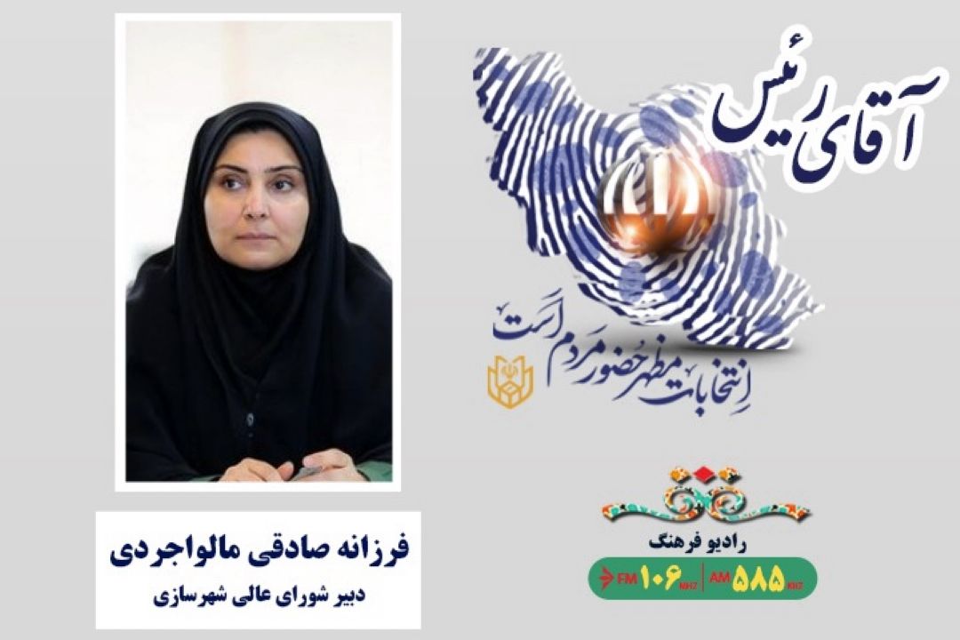 نگاهی به ماموریت‌ها و وظایف شورای‌عالی شهرسازی