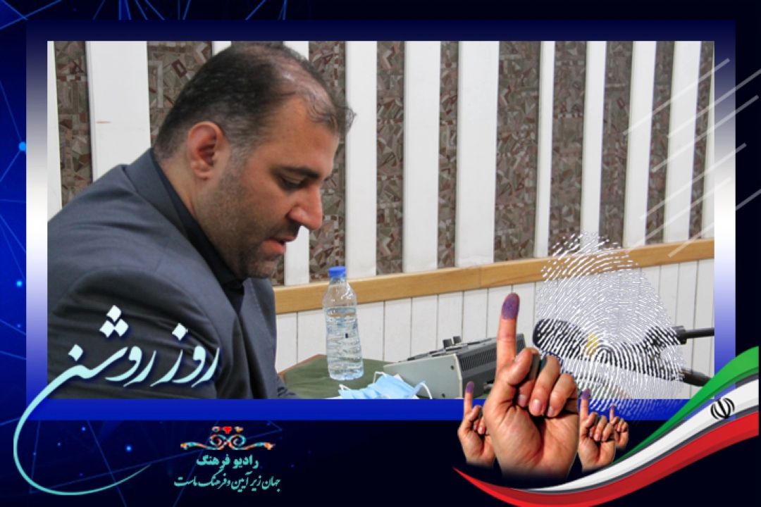 معنای مشاركت در روز روشن