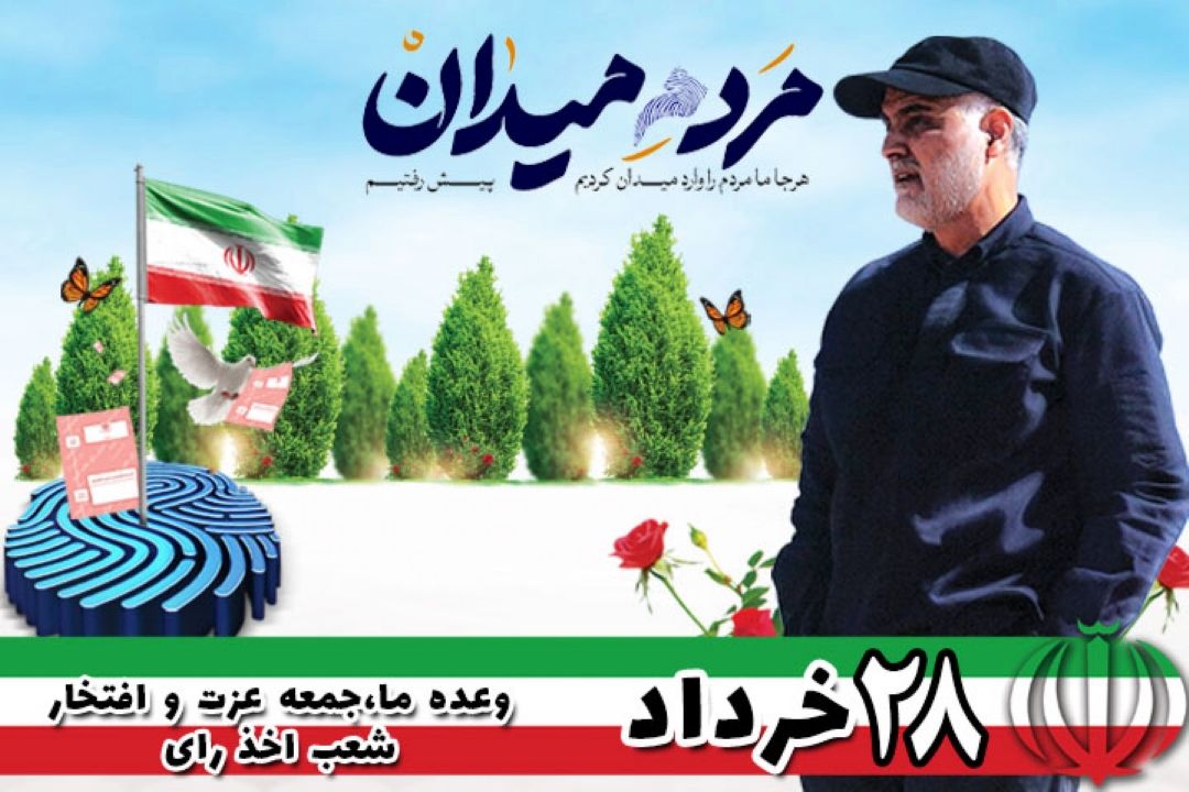 مردم میدان