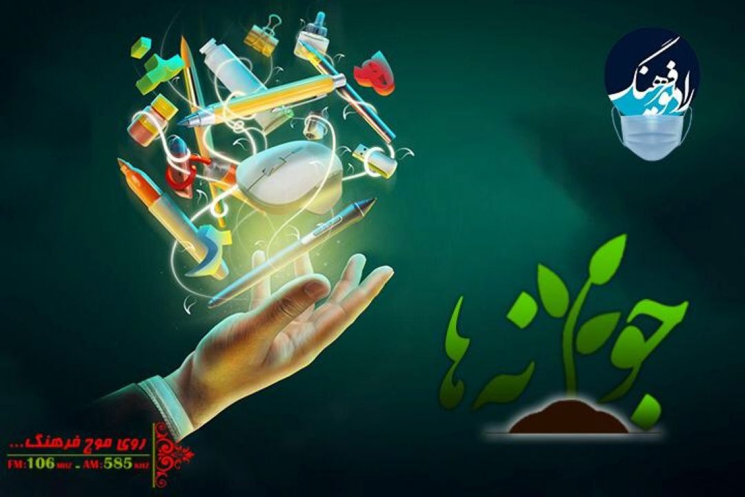 از بررسی هنر گرافیك تا معرفی بدجنس ها در جوانه های رادیو فرهنگ