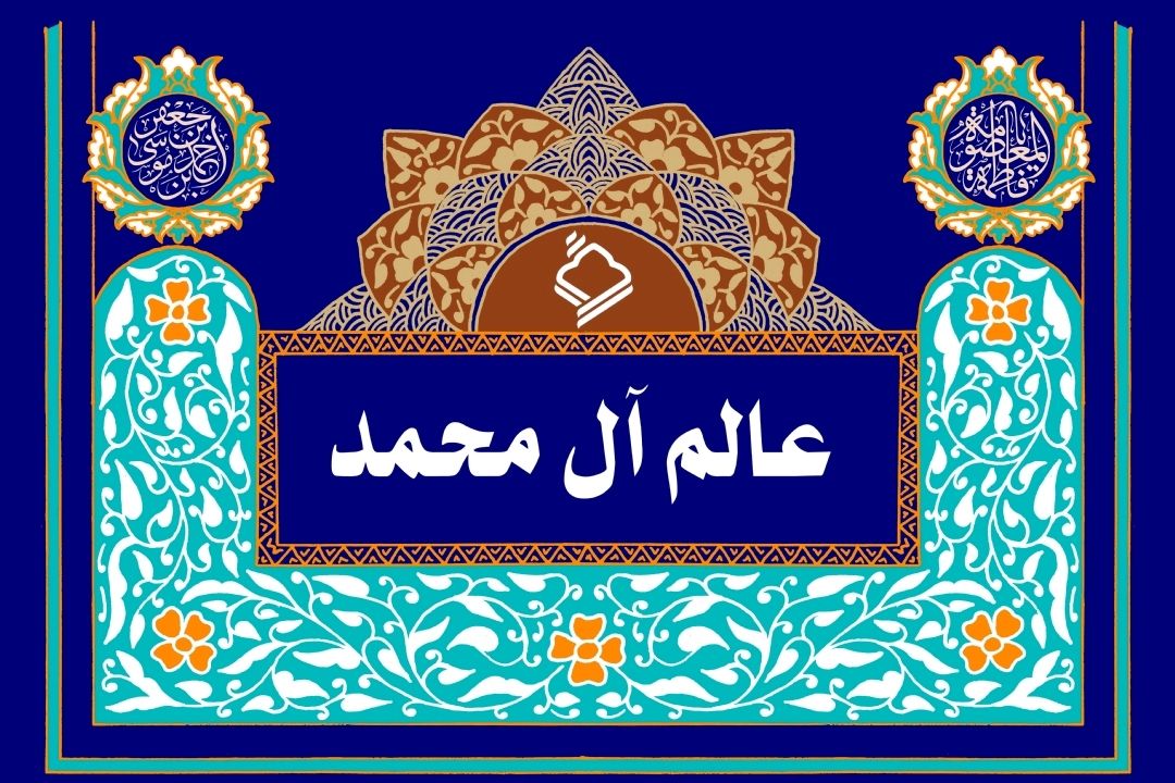 ویژه برنامه‌ "عالم آل محمد" به مناسبت میلاد امام رضا(ع)