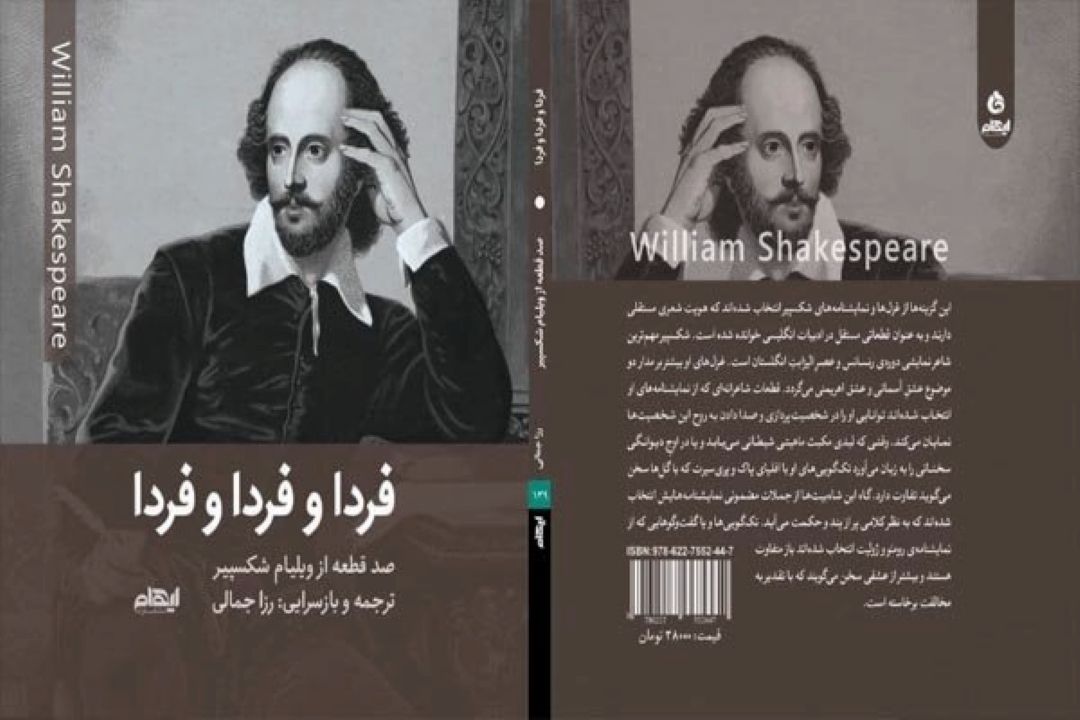 صد قطعه از ویلیام شكسپیر؛ از عشق تا فلسفه