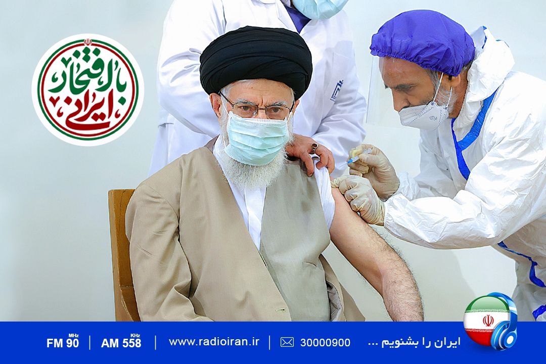 رهبر معظم انقلاب اسلامی دُز اول واكسن كوو ایران بركت را دریافت كردند