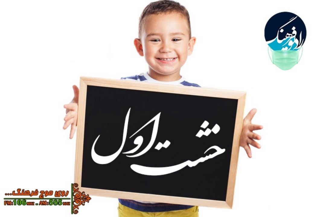 بررسی چگونگی كاربرد استعداد در زندگی در « خشت اول» رادیو فرهنگ